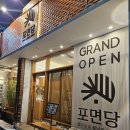 [부산 부전동]내돈내산 베트남 현지인이 운영하는 쌀국수 전문점 &#39;포면당&#39; 방문 후기