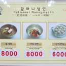 원조화평동냉면 이미지