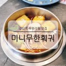 강남역 점심 혼밥 맛집 가성비 무한리필 무한미니훠궈 마라탕