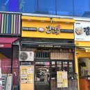 고씨네카레 - 강서구 마곡서로 158 | 현지인들만 아는 카레맛집, 고씨네 카레 전북대점 솔직후기