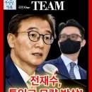 전재수, 통일교 모략 박살 미사 사진까지 공개 이미지