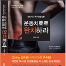 책소개(이문환의 두번째 척추관절 건강서적) 이미지