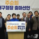 온천천시민햇빛발전(주)(온천천시민햇빛발전소) | 주순희 전 의장, 동래구청장 출마…"활력 넘치는 동래 만들 것"