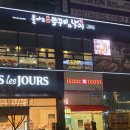 뚜레쥬르 탕정점