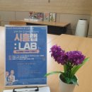 금천구립시흥도서관 | [2024][금천구립시흥도서관] &lt;시흥랩: 도서관에서 안해본 것 해보기 (2기)&gt; 후기