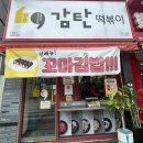 감탄 만수시장점 | [만수동맛집] 감탄떡볶이 만수시장점 :: 푸짐한 3인 세트 점심메뉴추천