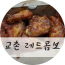 교촌치킨(남창점) | [울산/남창] 교촌치킨 레드콤보, 2016년 교촌 달력