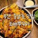 보배쭈꾸미 이미지