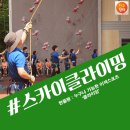 진주스카이클라이밍