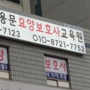 양평용문요양보호사교육원 이미지