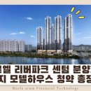 이마트24 해운대반여점 | 르엘 리버파크 센텀 분양가 입지 모델하우스 청약 전매제한 총정리
