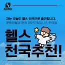 웰리스운동처방휘트니스센터 | 여기가 천국이지, 울산 북구 헬스 마인드휘트니스 천곡점