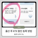 장유2동행정복지센터 화장실 | 출산 후 KTX 임산부 할인 등록 성공 후기! 예매 방법/주의사항