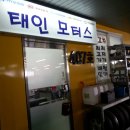 태인모터스 - 정읍시 석지로 1288 | 태인모터스