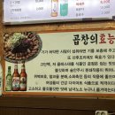 공릉곱창 이미지