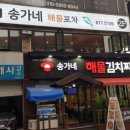 송가네 포차