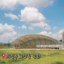 문화근린공원 | 의정부 고산동 공원 날씨 좋을 때 산책(빛뜰 문화공원·산꽃 근린공원·독바위 문화·세빛문화공원)