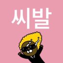 유진메디케어 울산대리점 | 도망가자..여긴폭탄..(울산썸페후기💥)