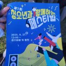 온양고등학교 | 지역축제 온양6동 청소년페스티벌
