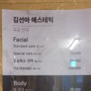 김선아에스테틱