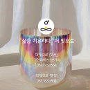 라브리사 | [밀양/명상센터] "빛으로 명상 문화센터" 밀양에 가면 꼭 가봐야 할 힐링코스 / 밀양명상 첫 입문으로...