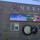 덕수리마을회관 이미지