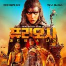 퓨리오사: 매드맥스 사가 네이버블로그