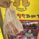 스마일찰진꽈배기 이미지