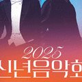 안양문화예술재단 2025 신년음악회 이미지