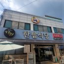 한밭식당 이미지