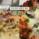 LG상가단지(게이트A) 앞 2 | 부산 명지 브런치 맛집 라코니 확장이전 메뉴 후기 주차