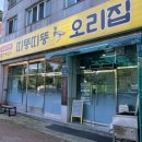 띠뚱띠뚱 오리집 이미지