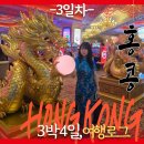 울엄니 식당 | 4일 2인여행루트ㅣ침사추이, 제니쿠키 오픈런,돈키호테, 레드티(red tea cafe), 베이징덕 맛집 방문 후기