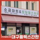 소공마트