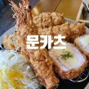 냉천로 164(top 빌딩) 앞 횡단보도 | 진해 돈까스, 자은동맛집 '문카츠' 후기