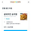 굽네치킨숭의점 이미지