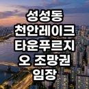 삼성 SDI 천안 사업장 복지동 피트니스 | 성성동 천안레이크타운푸르지오 조망권 임장 직접 가보고 느낀 현실적인 투자 가치 총정리