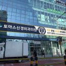 토머스신경외과의원 이미지