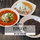 김밥천국(단계성원점) | 성남맛집 짬뽕지존 판교점 짬뽕 짜장면 맵기 조절 가능한 중국집