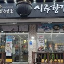 시루향기봉담와우점