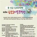 제4회목일신아동문학상 공모 (~3월 18일 / 마감일 소인 유효) 이미지