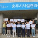 충주시시설관리공단 이미지