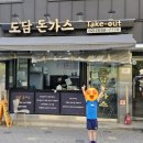 도담돈가스 이미지
