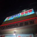 GG사우나 이미지