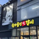 고양 일산] 일산맛집 풍동맛집 &#34;임성근 국가공인 진갈비&#34; 솔직후기