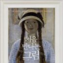 처음 만나는 그림 이미지