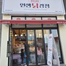 인생닭강정 율하점 이미지