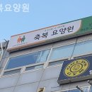 축복요양원 이미지