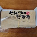 천하일미닭강정 이미지