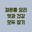 콩요리